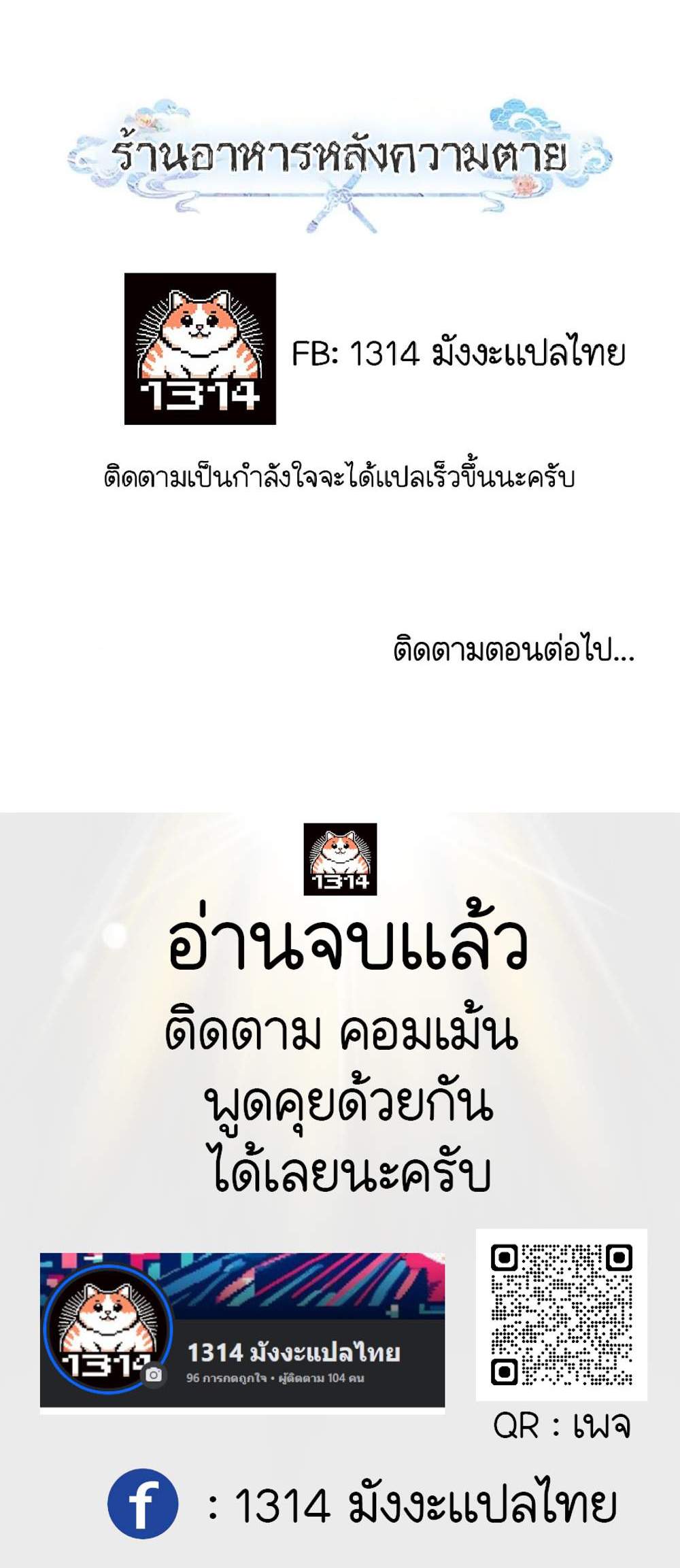 Afterlife Diner ร้านอาหารหลังความตาย แปลไทย