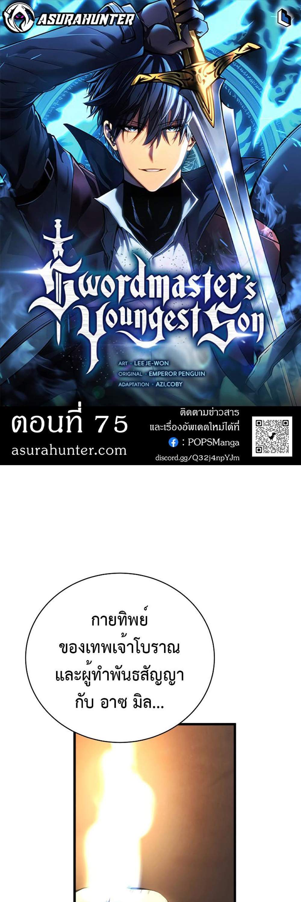 Swordmaster’s Youngest Son แปลไทย