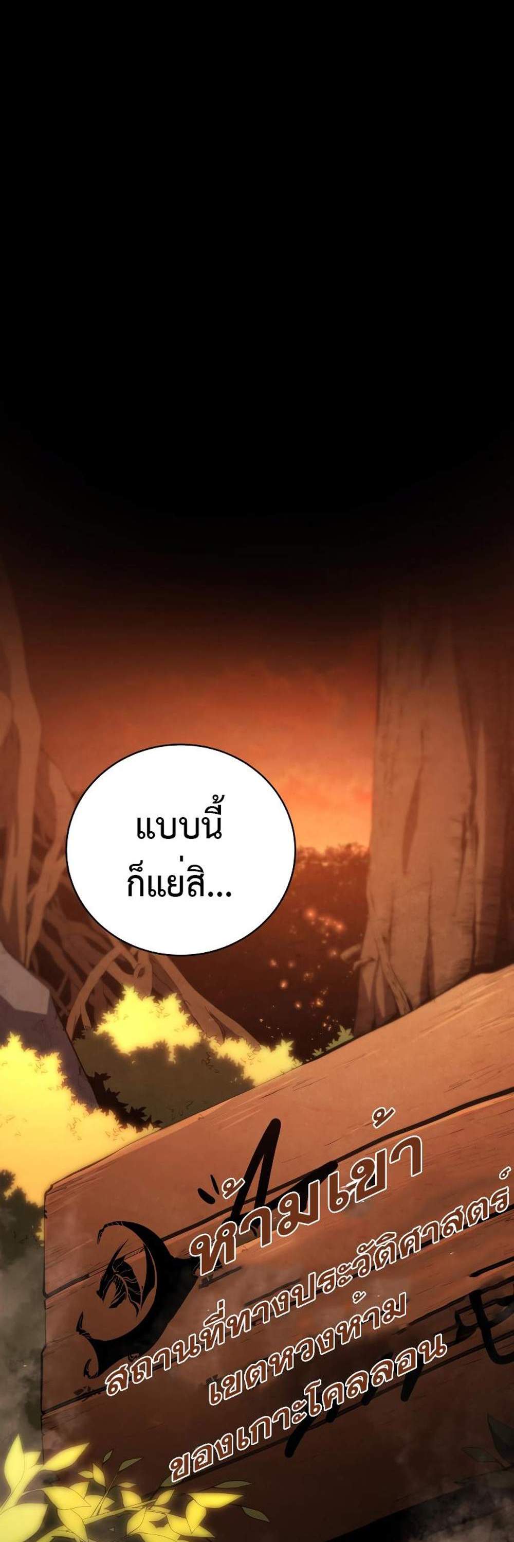 Swordmaster’s Youngest Son แปลไทย