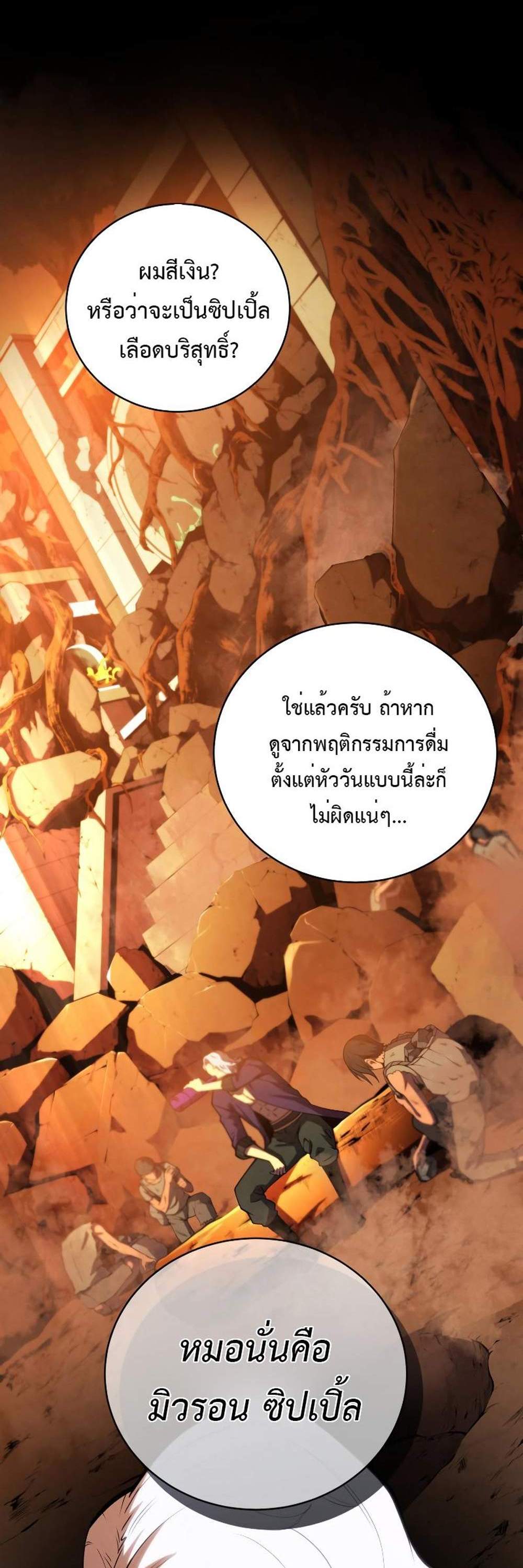 Swordmaster’s Youngest Son แปลไทย