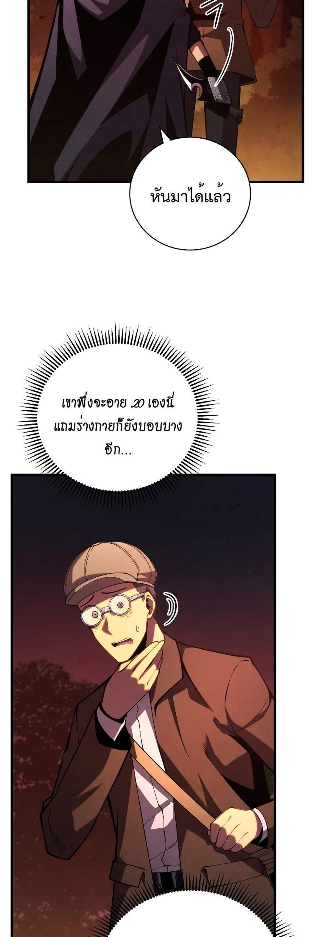 Swordmaster’s Youngest Son แปลไทย