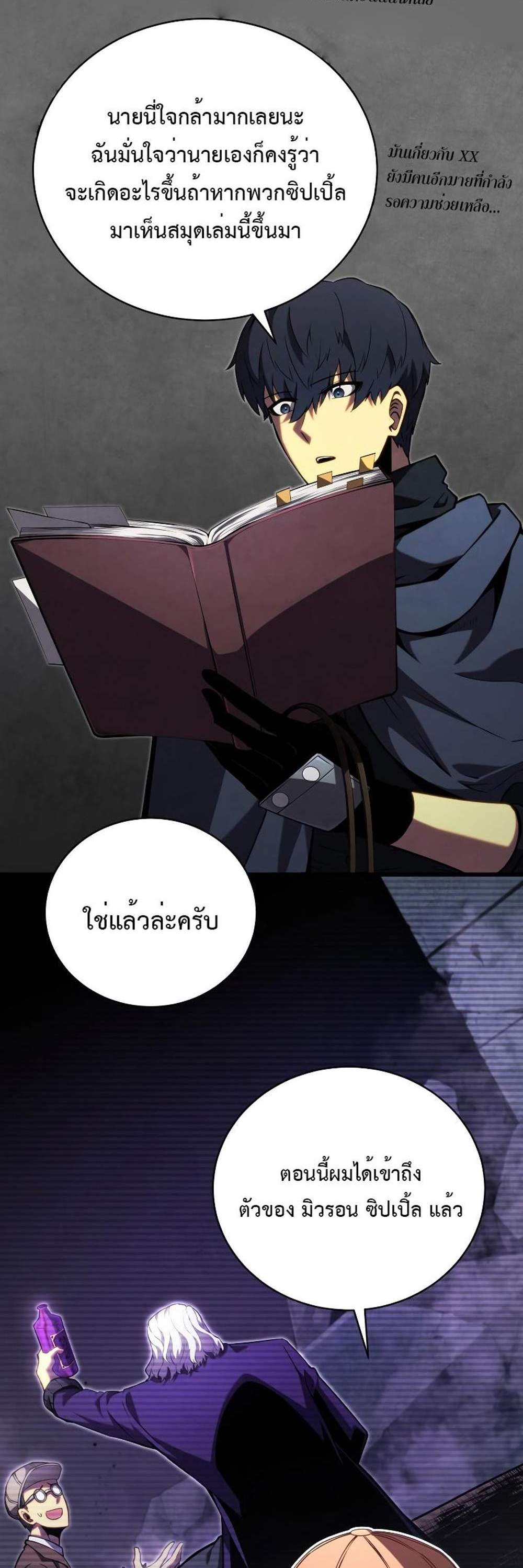 Swordmaster’s Youngest Son แปลไทย