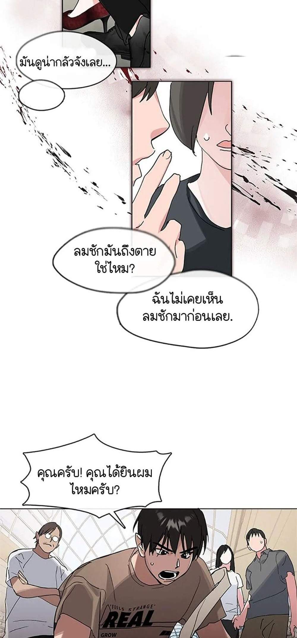 Afterlife Diner ร้านอาหารหลังความตาย แปลไทย