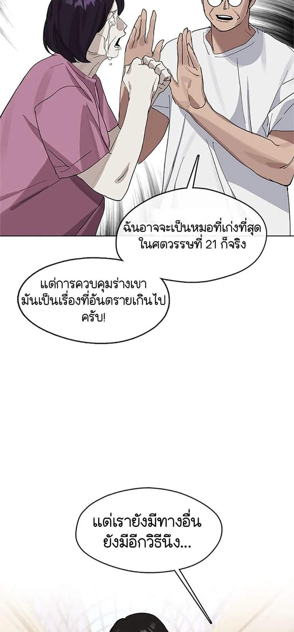 Afterlife Diner ร้านอาหารหลังความตาย แปลไทย