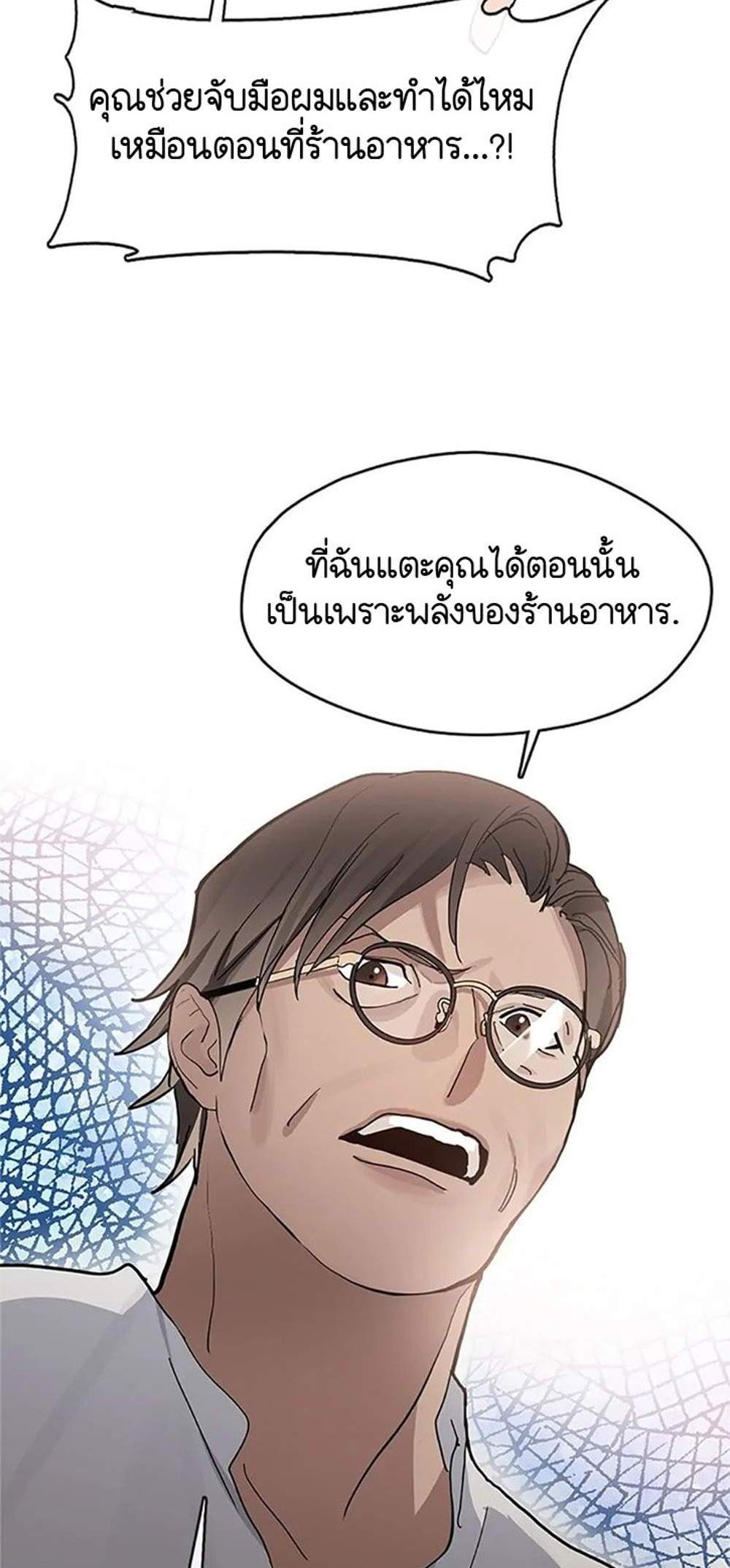 Afterlife Diner ร้านอาหารหลังความตาย แปลไทย