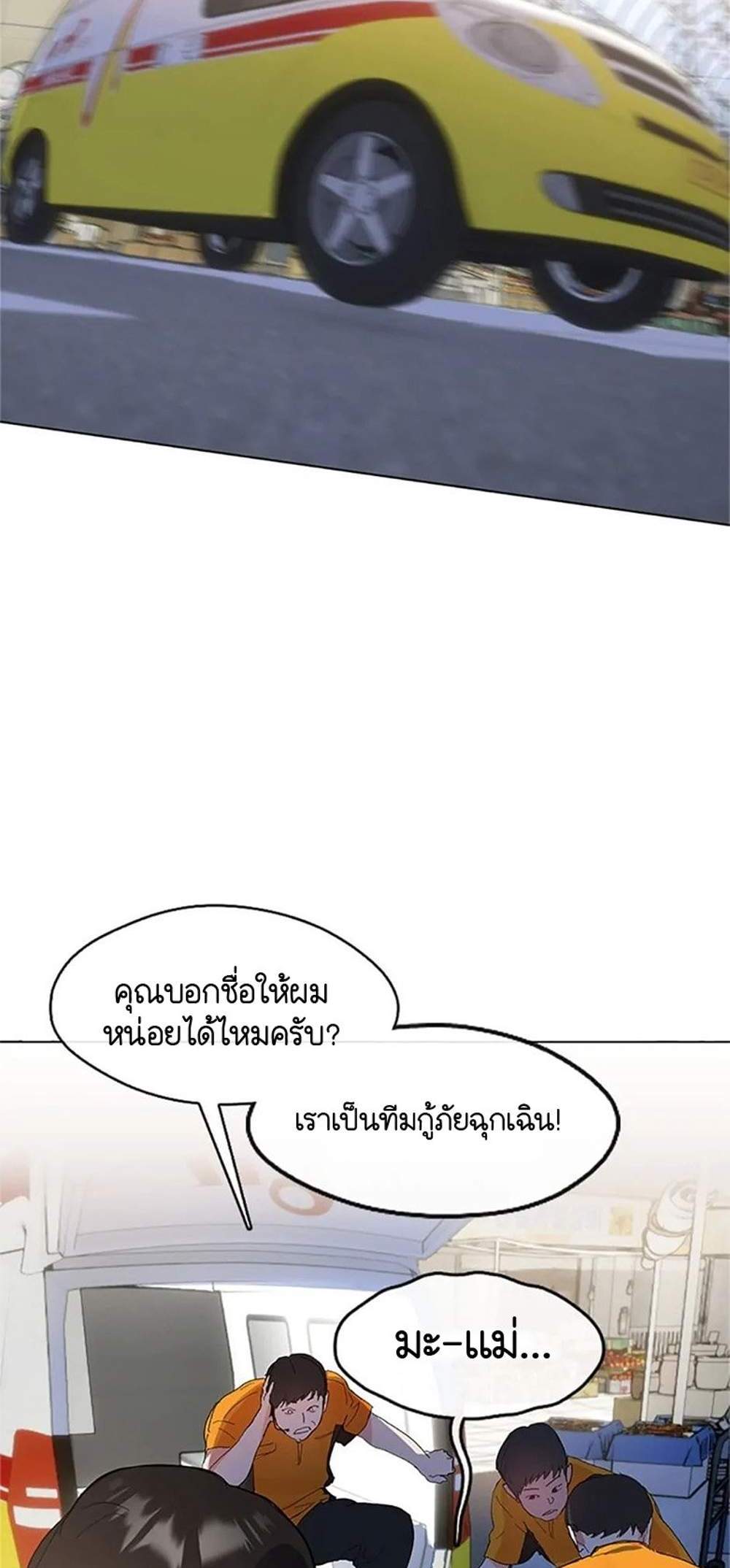 Afterlife Diner ร้านอาหารหลังความตาย แปลไทย