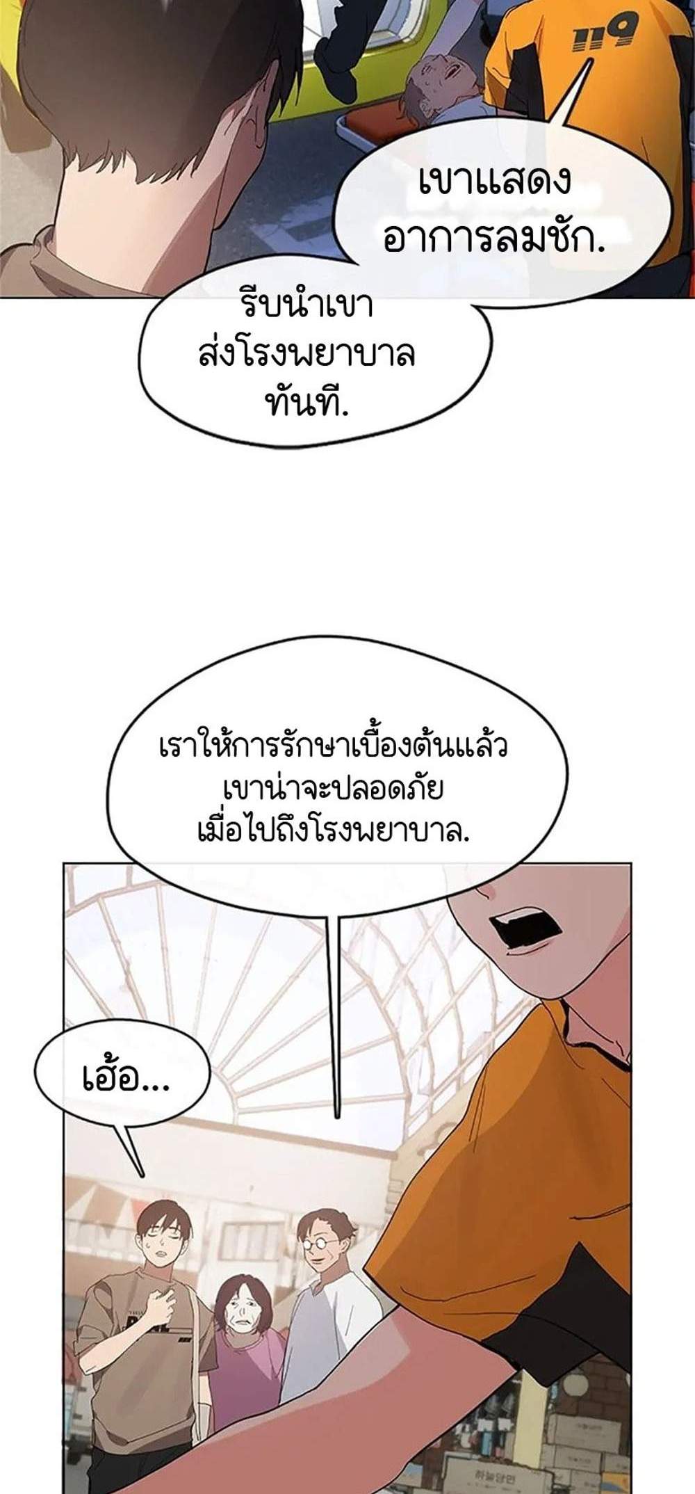 Afterlife Diner ร้านอาหารหลังความตาย แปลไทย