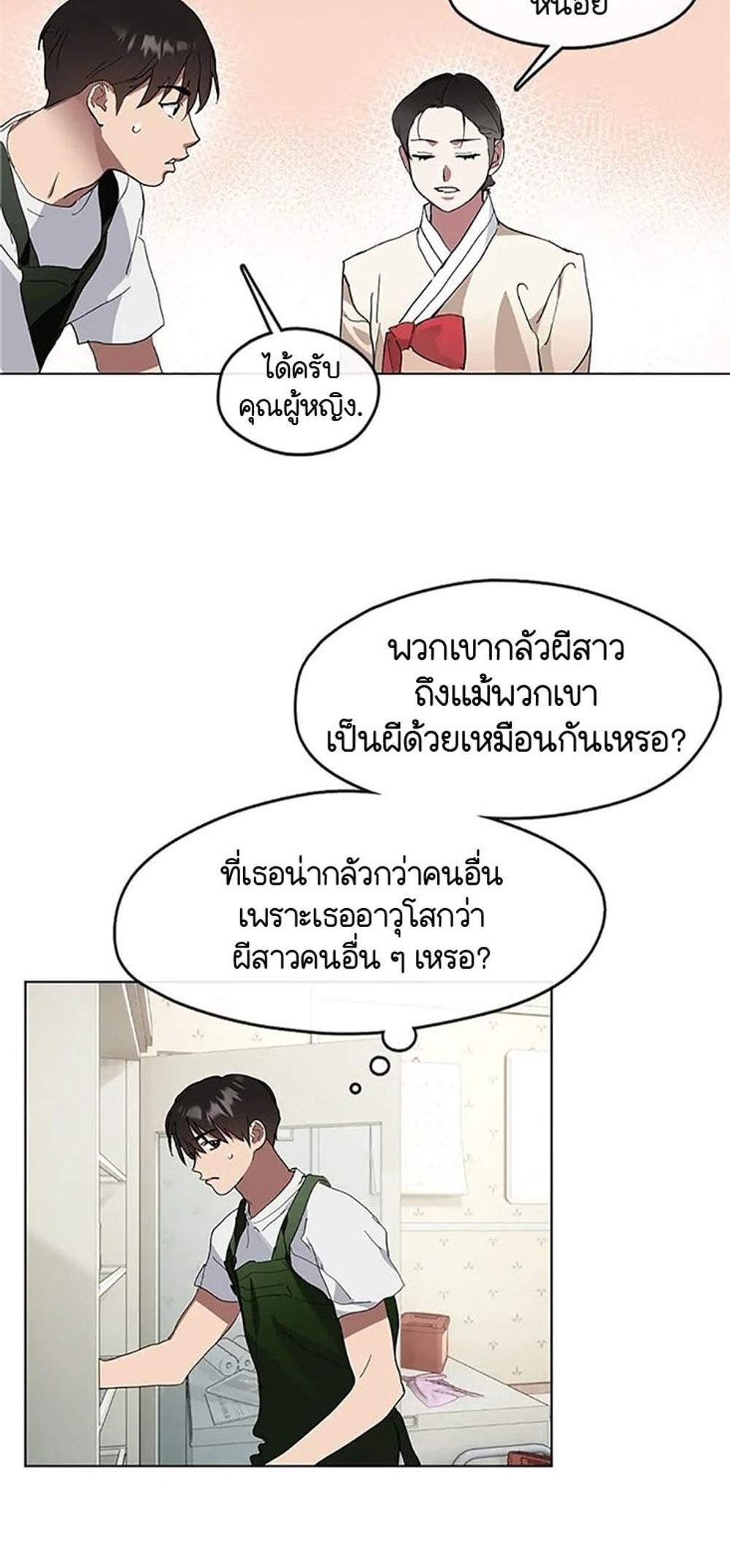 Afterlife Diner ร้านอาหารหลังความตาย แปลไทย