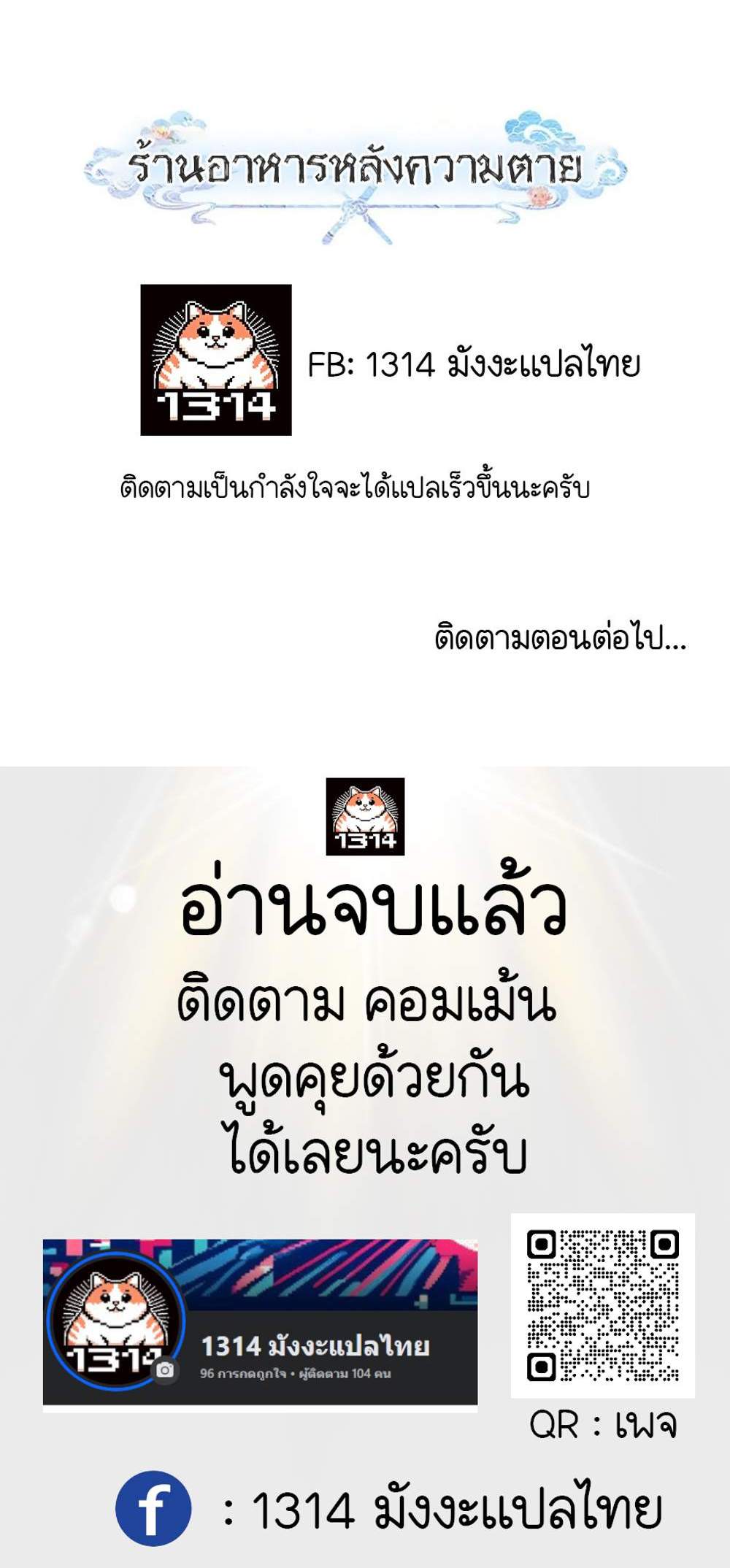 Afterlife Diner ร้านอาหารหลังความตาย แปลไทย