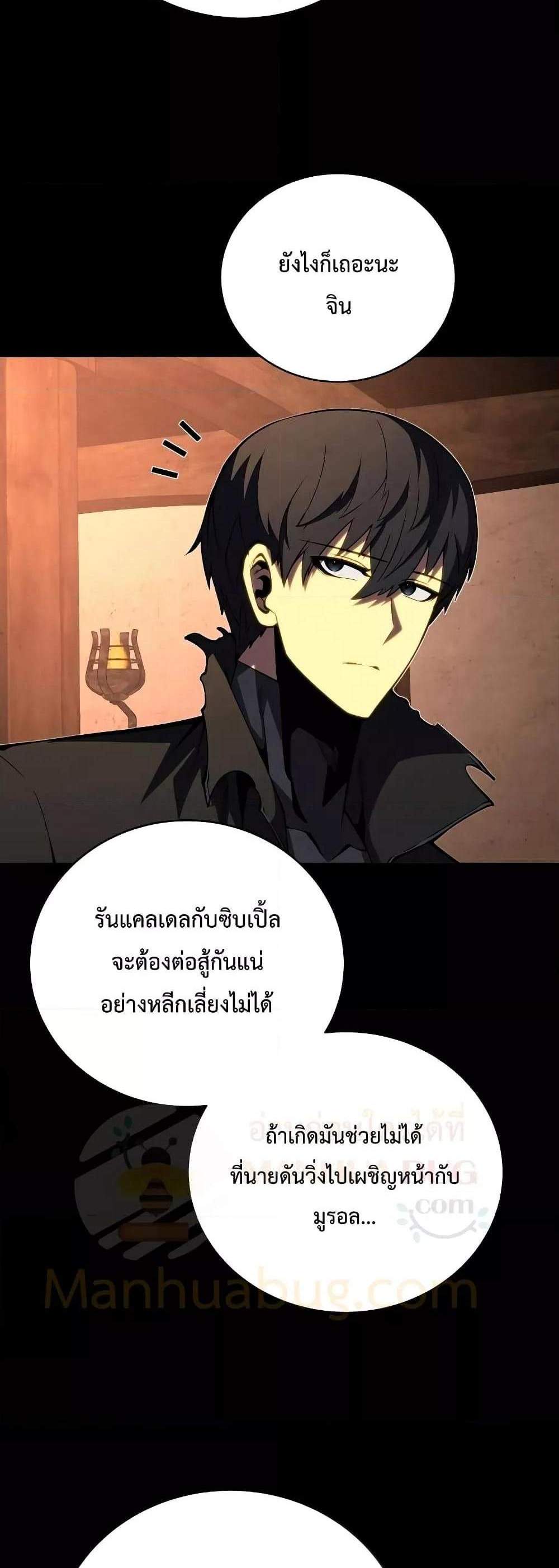 Swordmaster’s Youngest Son แปลไทย