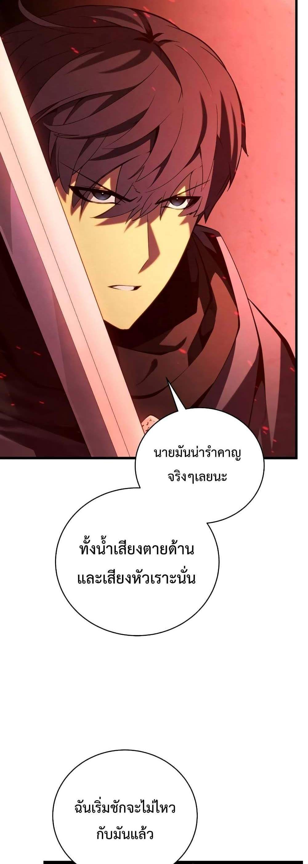 Swordmaster’s Youngest Son แปลไทย