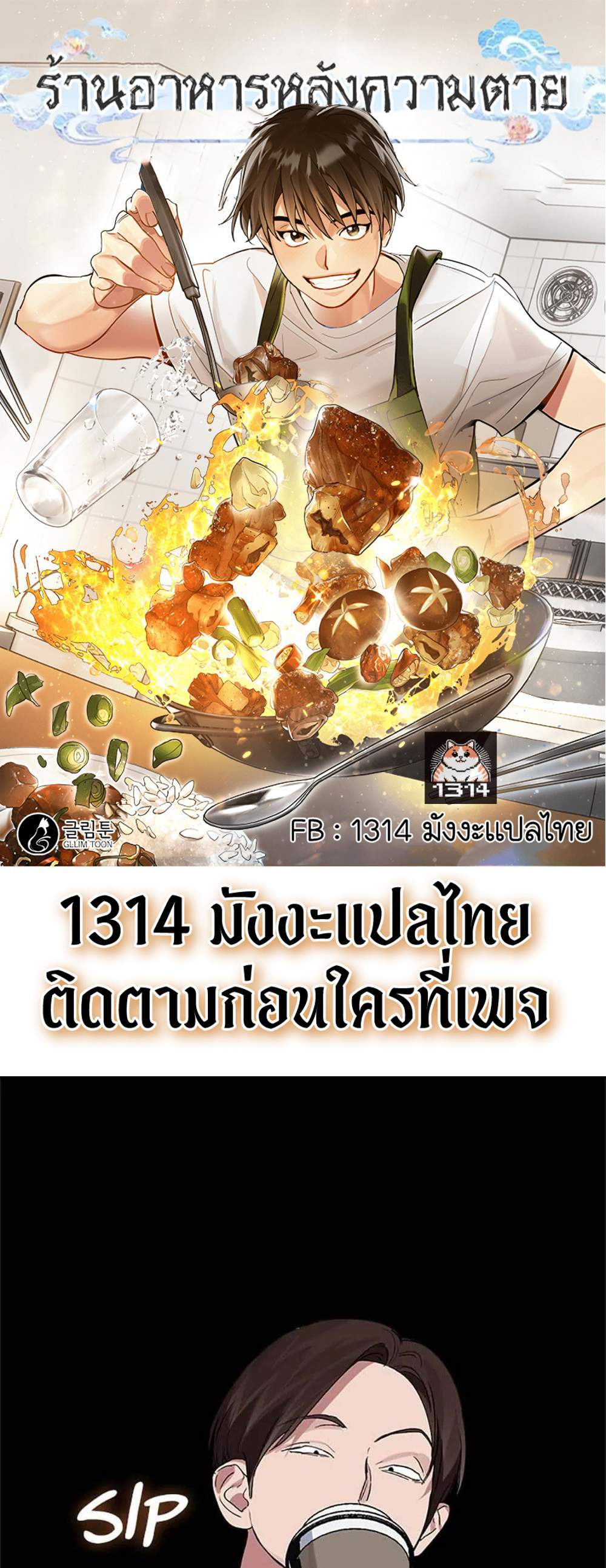 Afterlife Diner ร้านอาหารหลังความตาย แปลไทย