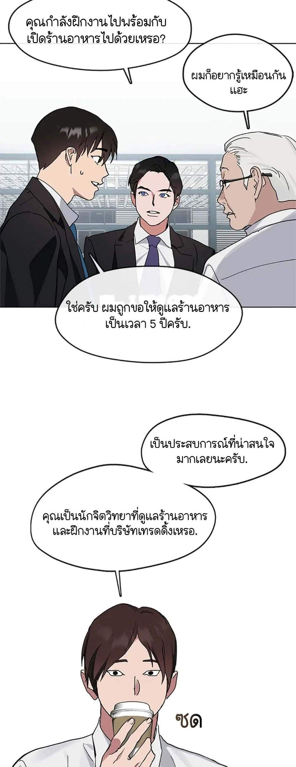 Afterlife Diner ร้านอาหารหลังความตาย แปลไทย