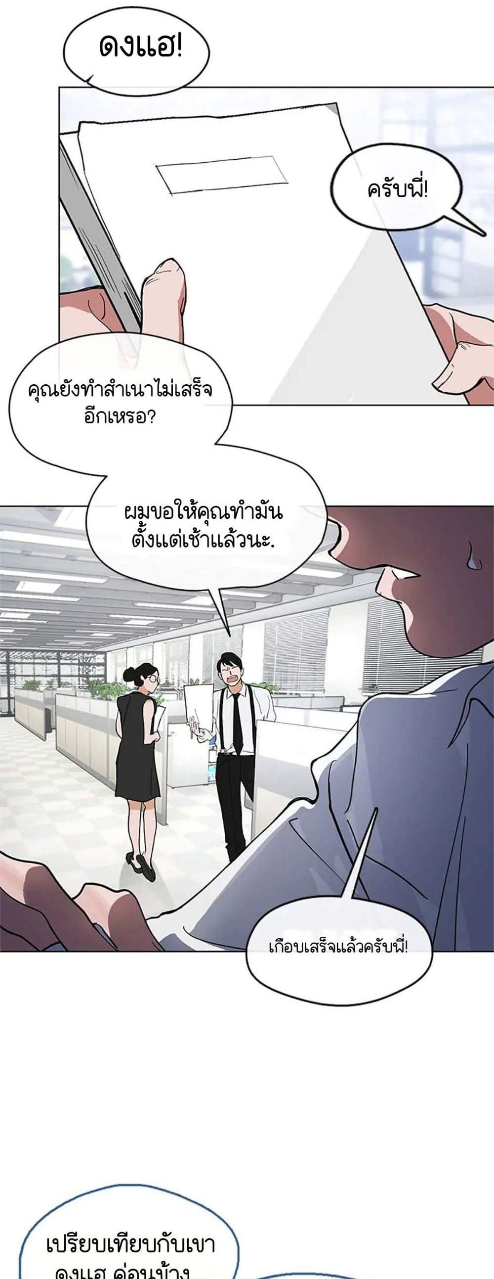 Afterlife Diner ร้านอาหารหลังความตาย แปลไทย