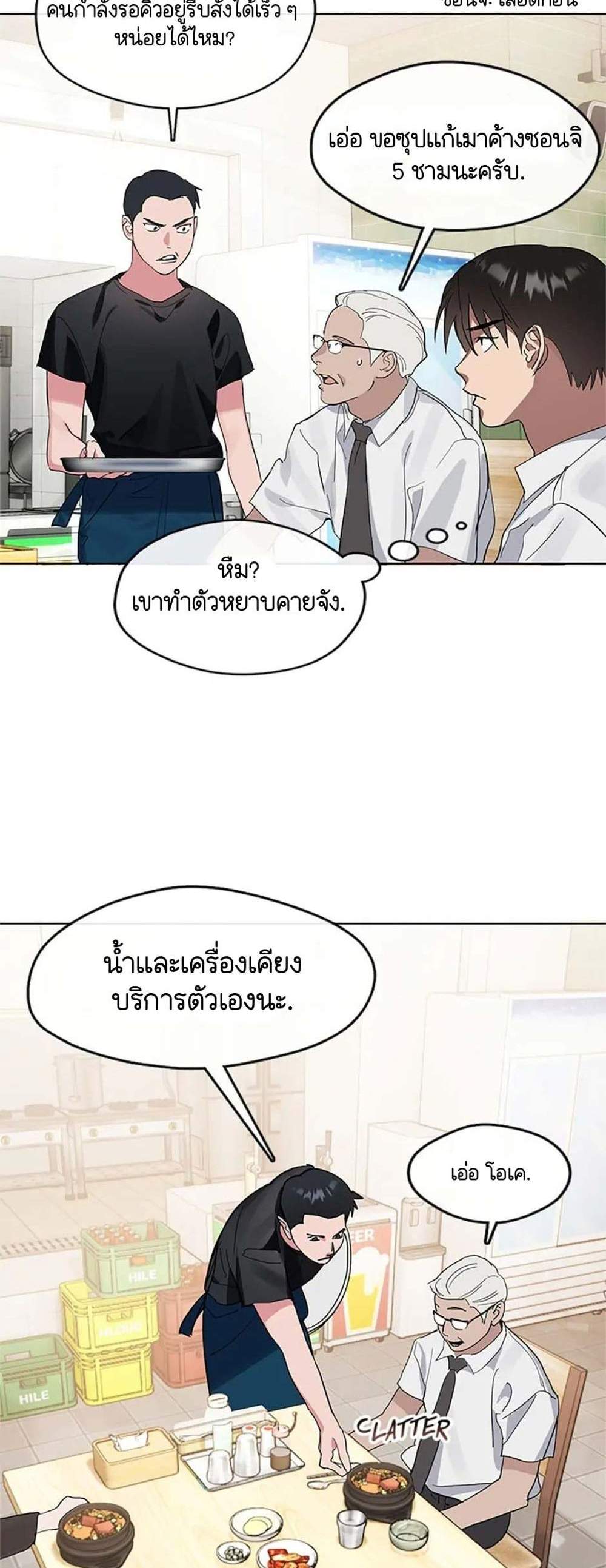 Afterlife Diner ร้านอาหารหลังความตาย แปลไทย