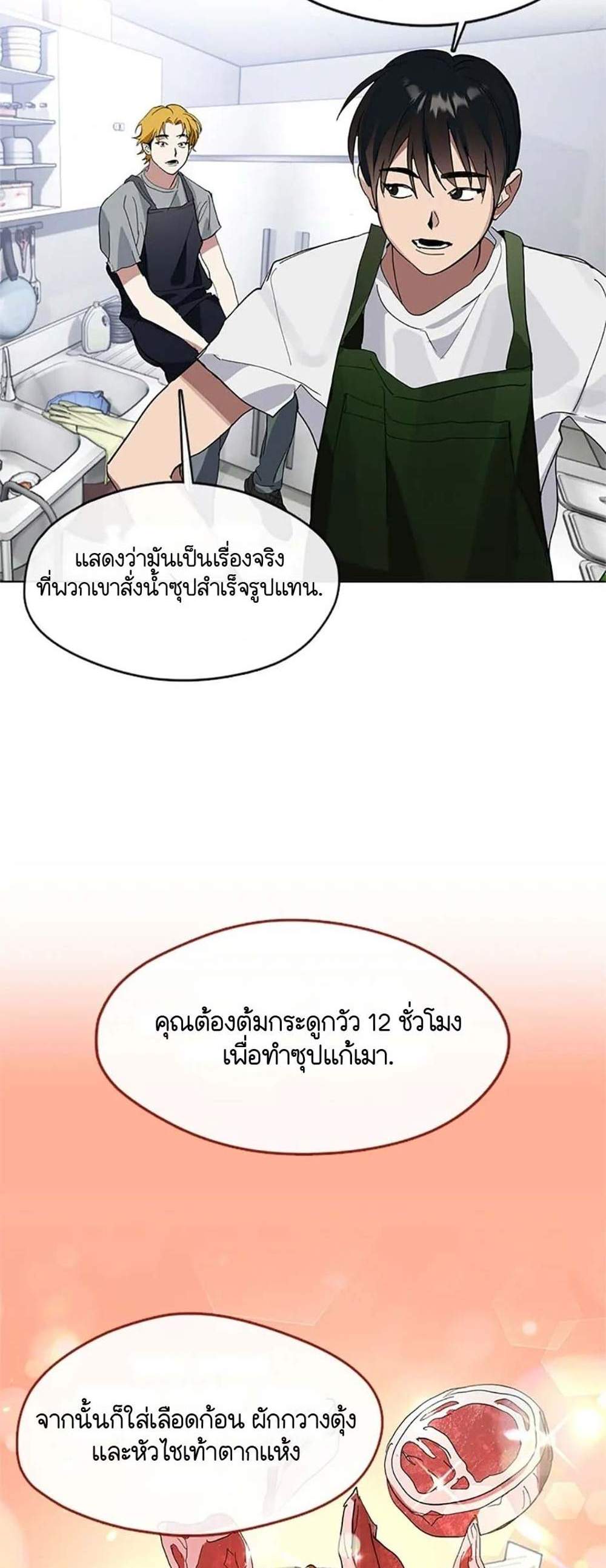 Afterlife Diner ร้านอาหารหลังความตาย แปลไทย