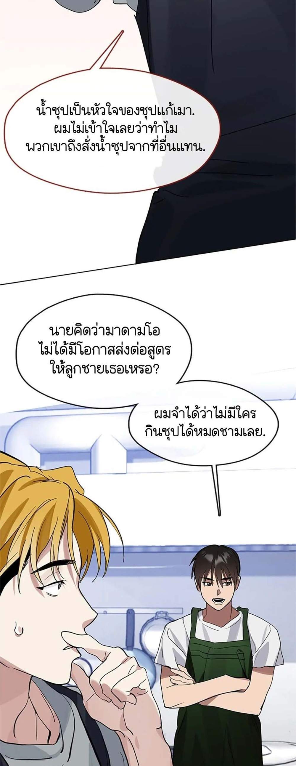 Afterlife Diner ร้านอาหารหลังความตาย แปลไทย