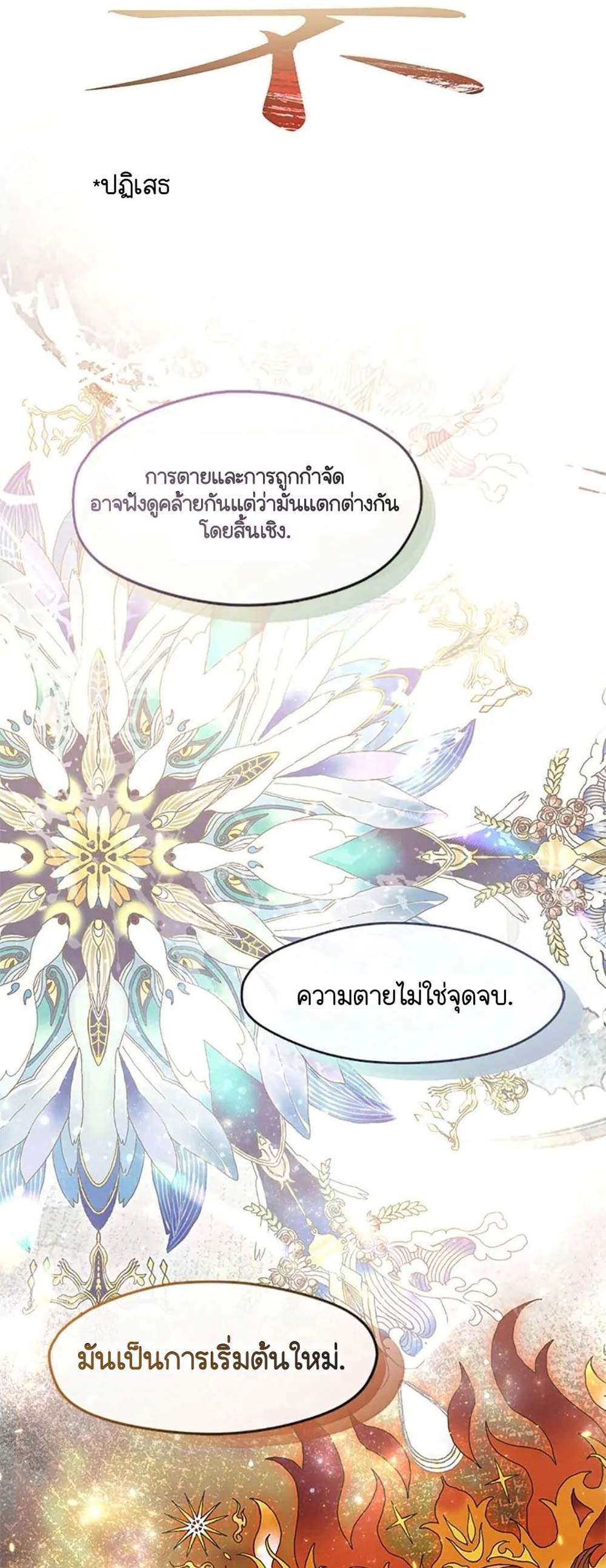 Afterlife Diner ร้านอาหารหลังความตาย แปลไทย