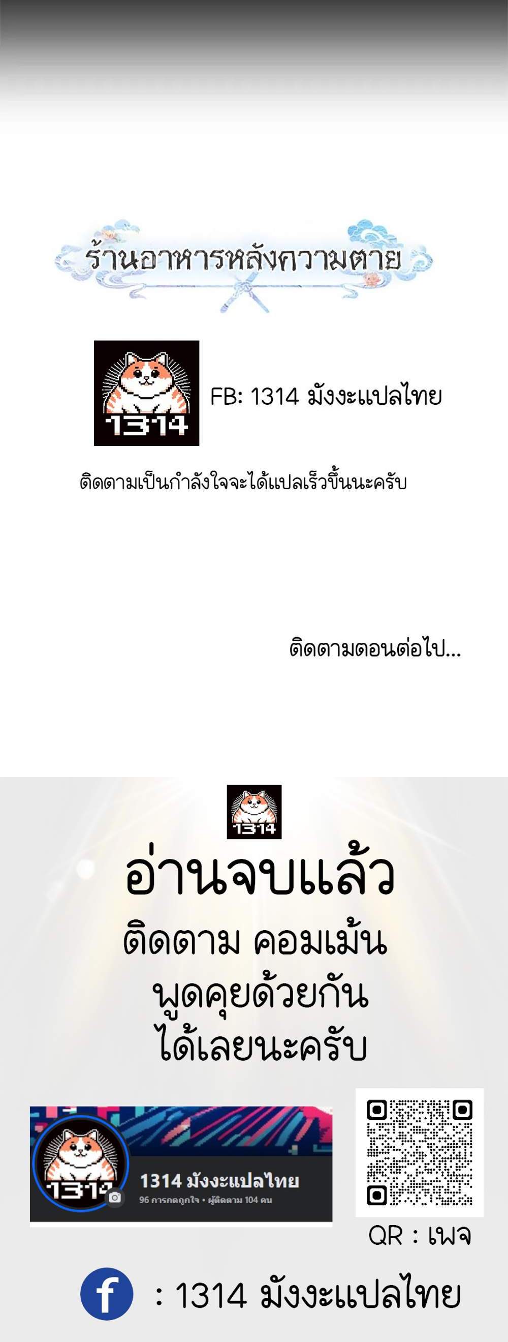 Afterlife Diner ร้านอาหารหลังความตาย แปลไทย