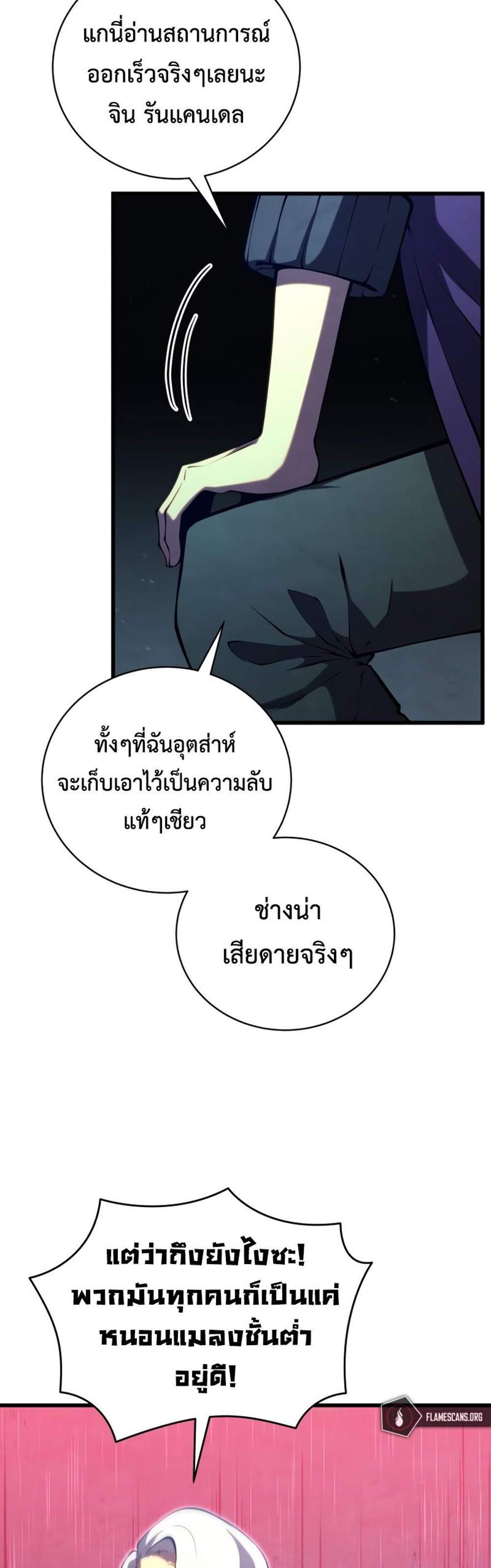 Swordmaster’s Youngest Son แปลไทย