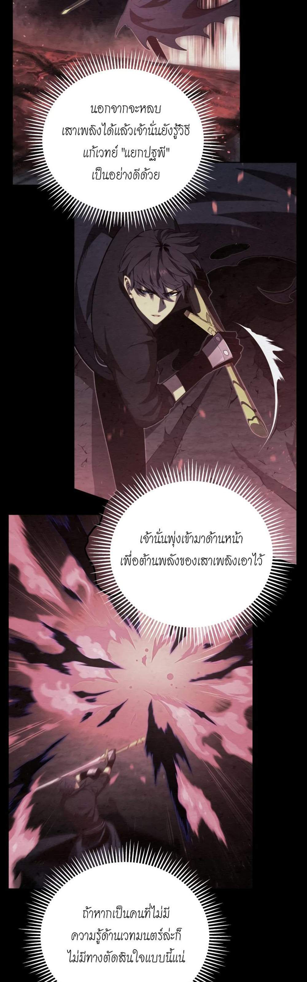 Swordmaster’s Youngest Son แปลไทย