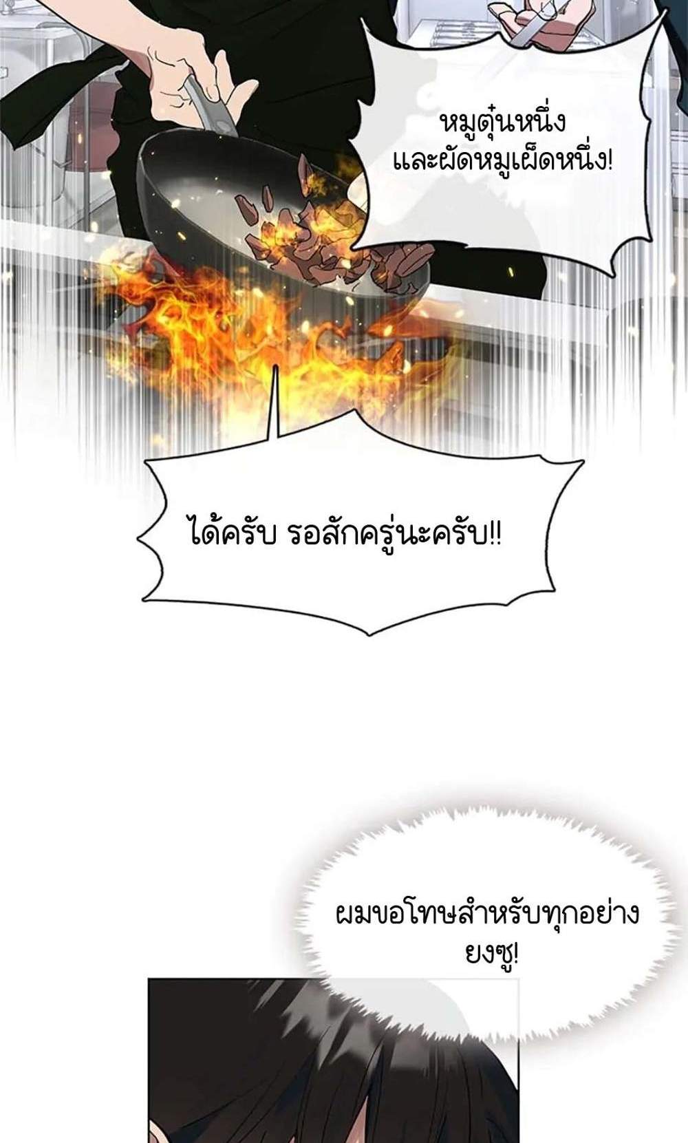 Afterlife Diner ร้านอาหารหลังความตาย แปลไทย