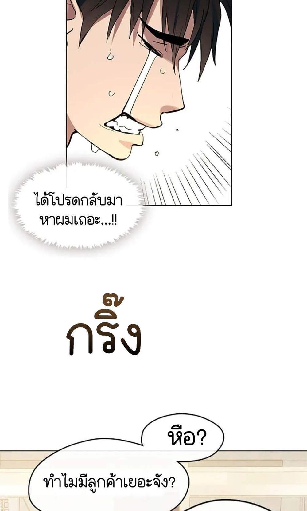 Afterlife Diner ร้านอาหารหลังความตาย แปลไทย