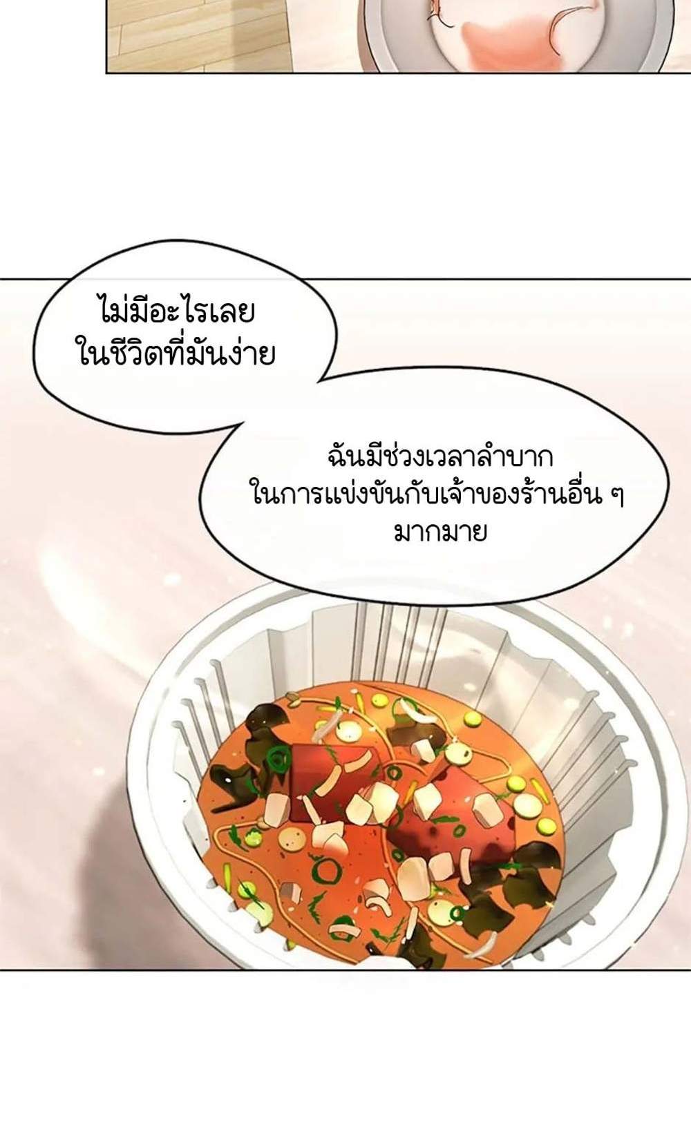 Afterlife Diner ร้านอาหารหลังความตาย แปลไทย