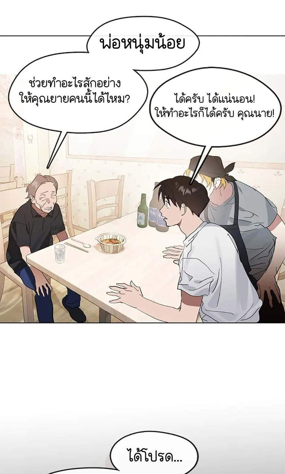 Afterlife Diner ร้านอาหารหลังความตาย แปลไทย