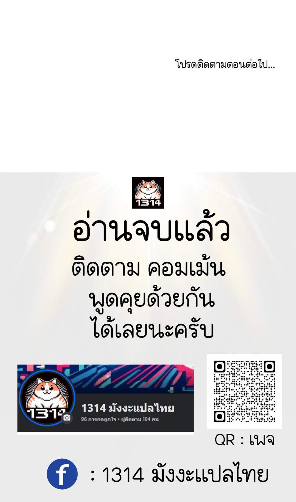 Afterlife Diner ร้านอาหารหลังความตาย แปลไทย