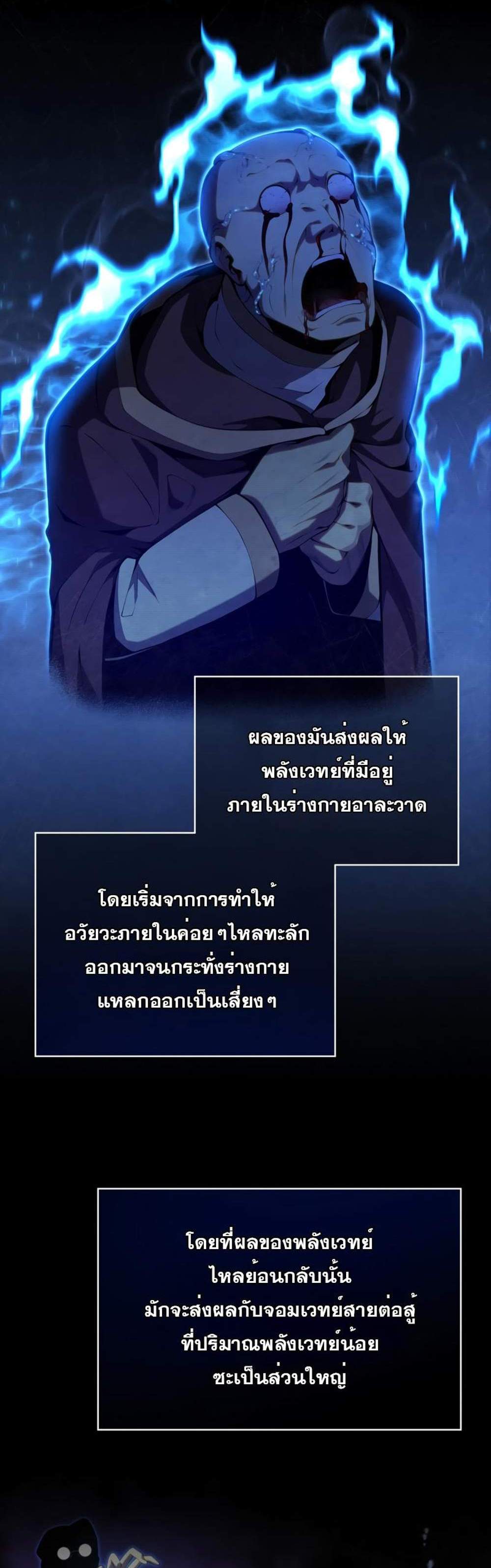 Swordmaster’s Youngest Son แปลไทย