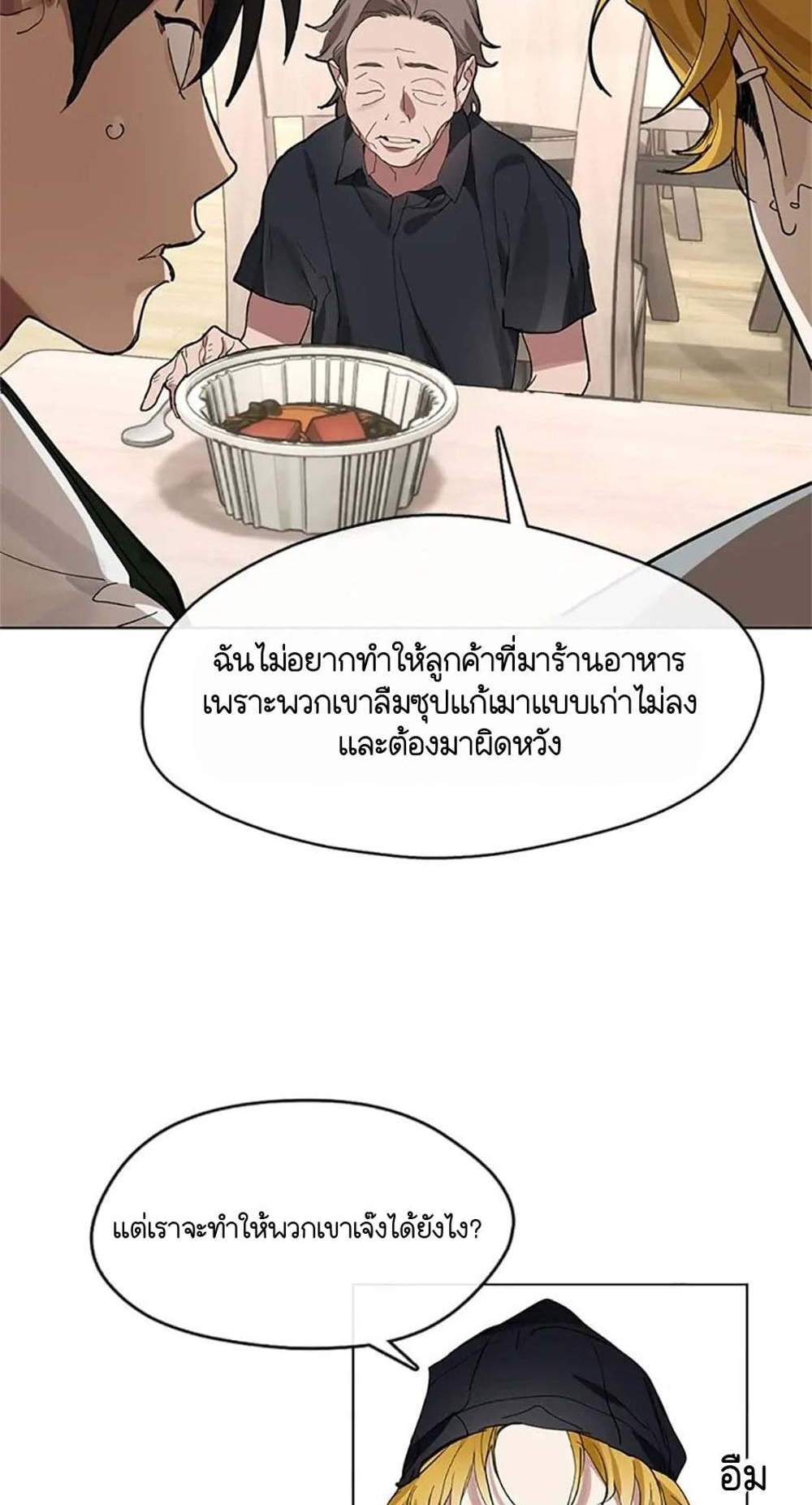 Afterlife Diner ร้านอาหารหลังความตาย แปลไทย