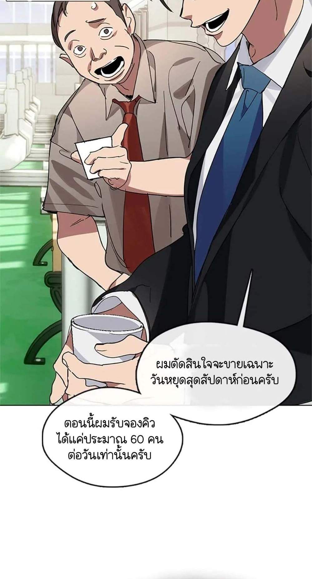 Afterlife Diner ร้านอาหารหลังความตาย แปลไทย