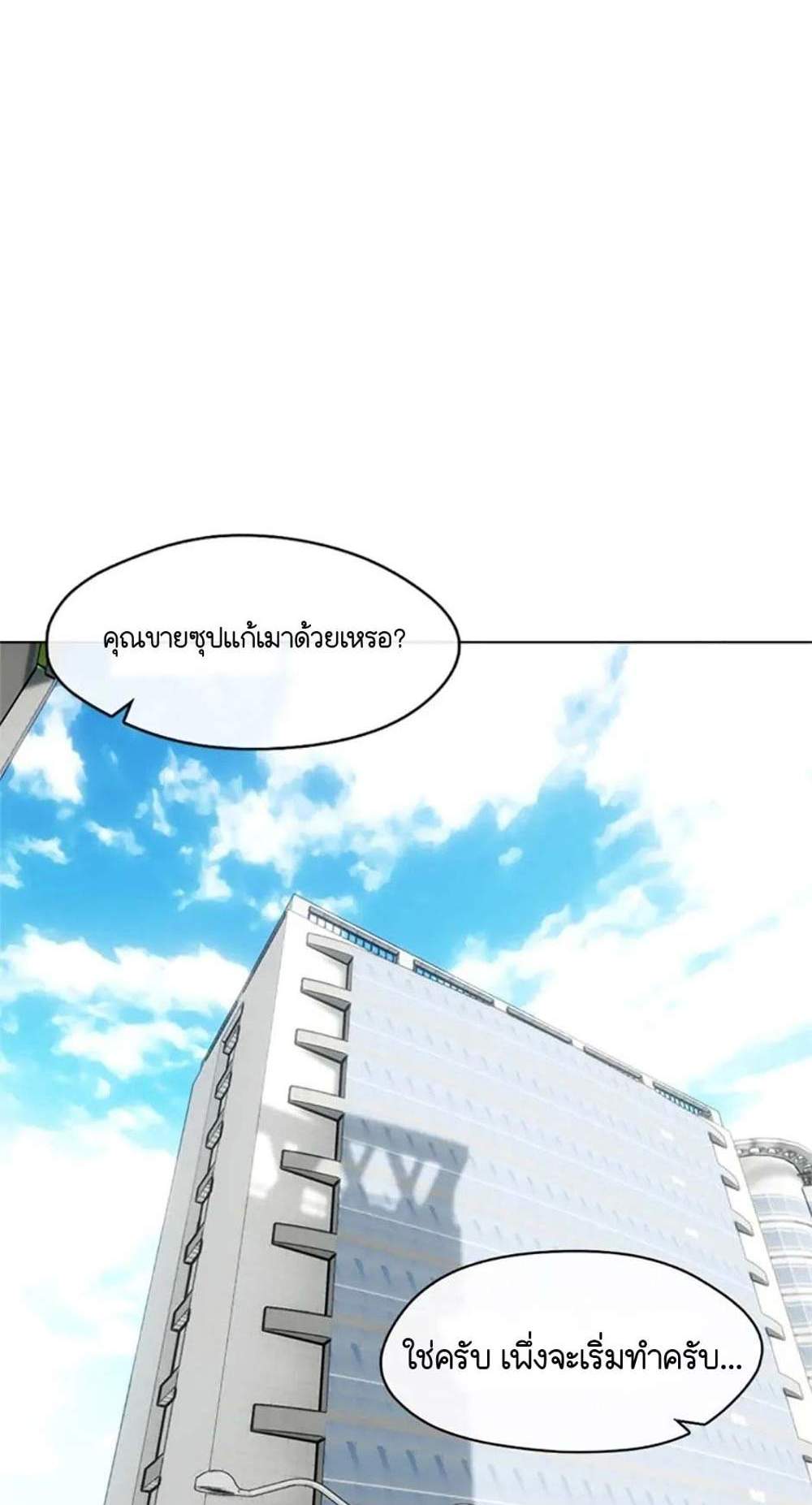 Afterlife Diner ร้านอาหารหลังความตาย แปลไทย