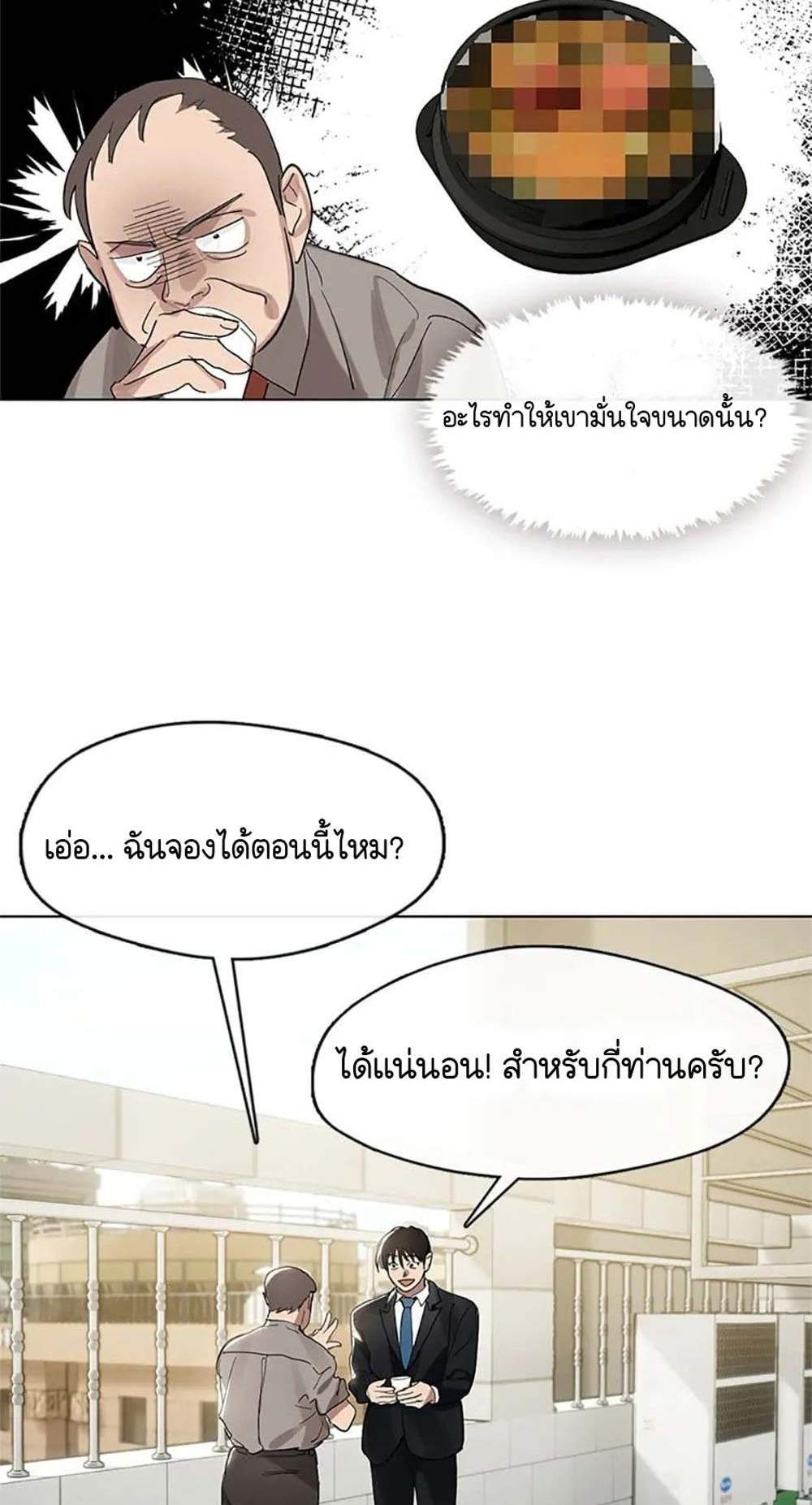 Afterlife Diner ร้านอาหารหลังความตาย แปลไทย