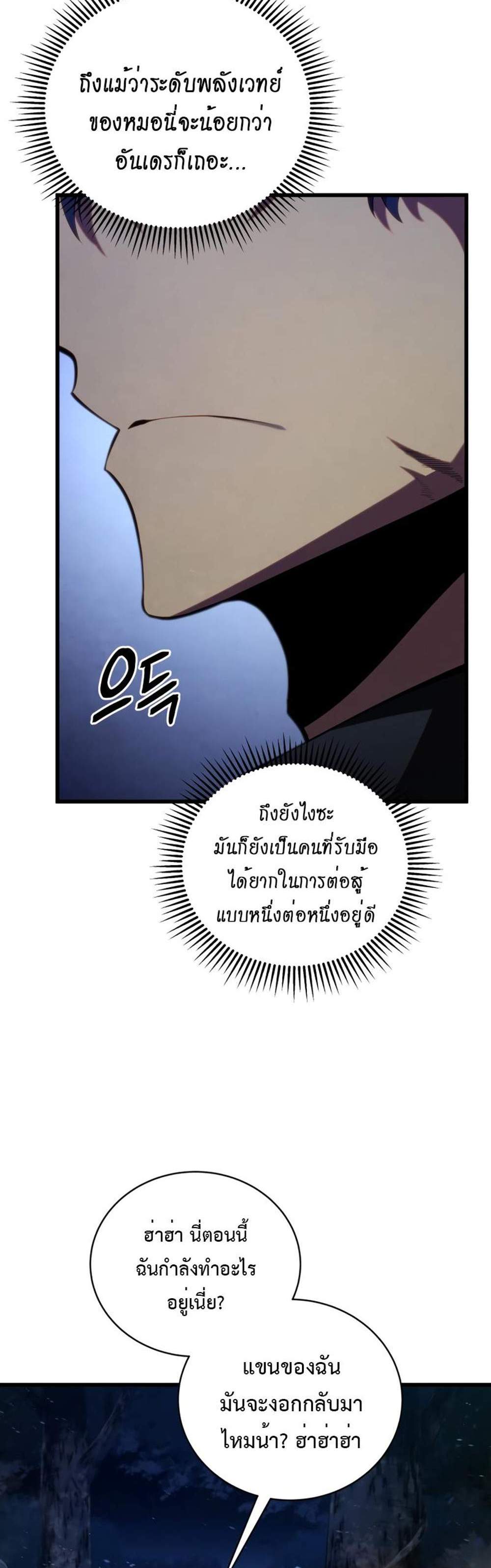 Swordmaster’s Youngest Son แปลไทย