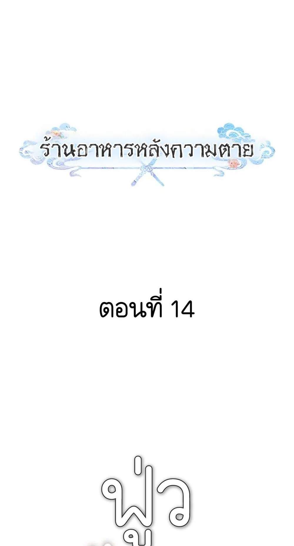 Afterlife Diner ร้านอาหารหลังความตาย แปลไทย