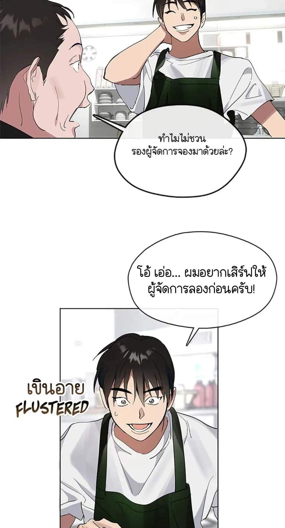 Afterlife Diner ร้านอาหารหลังความตาย แปลไทย