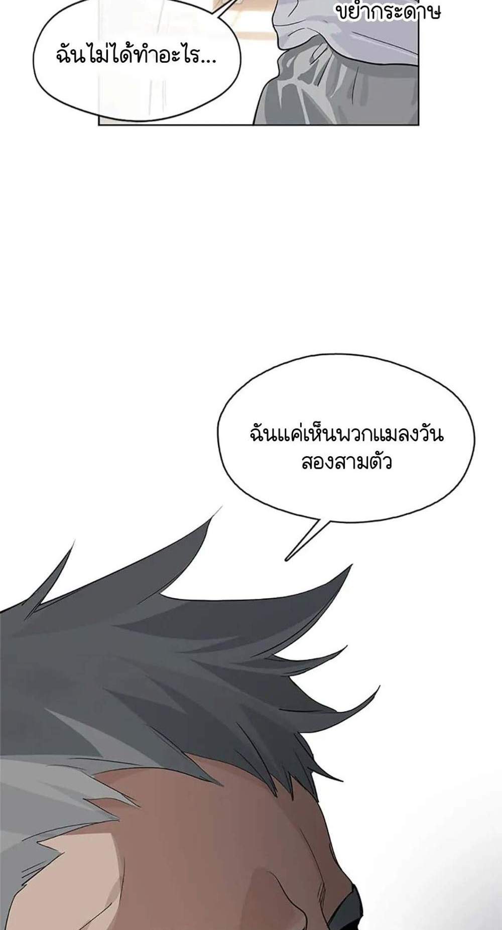 Afterlife Diner ร้านอาหารหลังความตาย แปลไทย