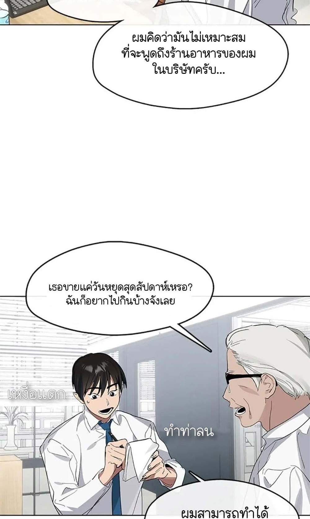 Afterlife Diner ร้านอาหารหลังความตาย แปลไทย