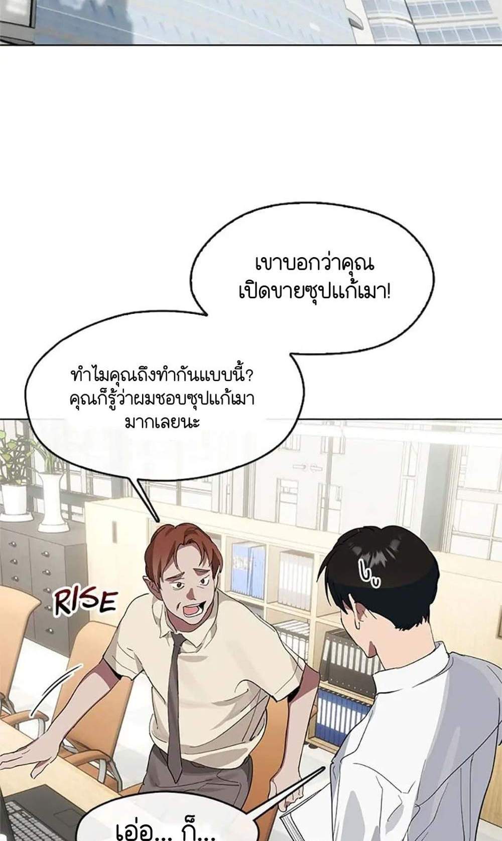 Afterlife Diner ร้านอาหารหลังความตาย แปลไทย