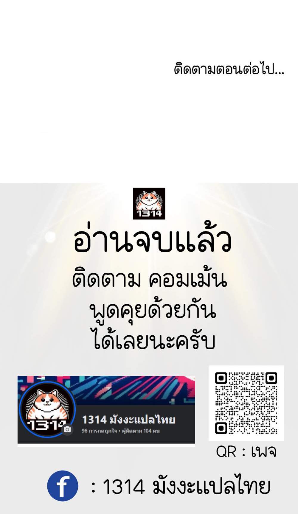 Afterlife Diner ร้านอาหารหลังความตาย แปลไทย