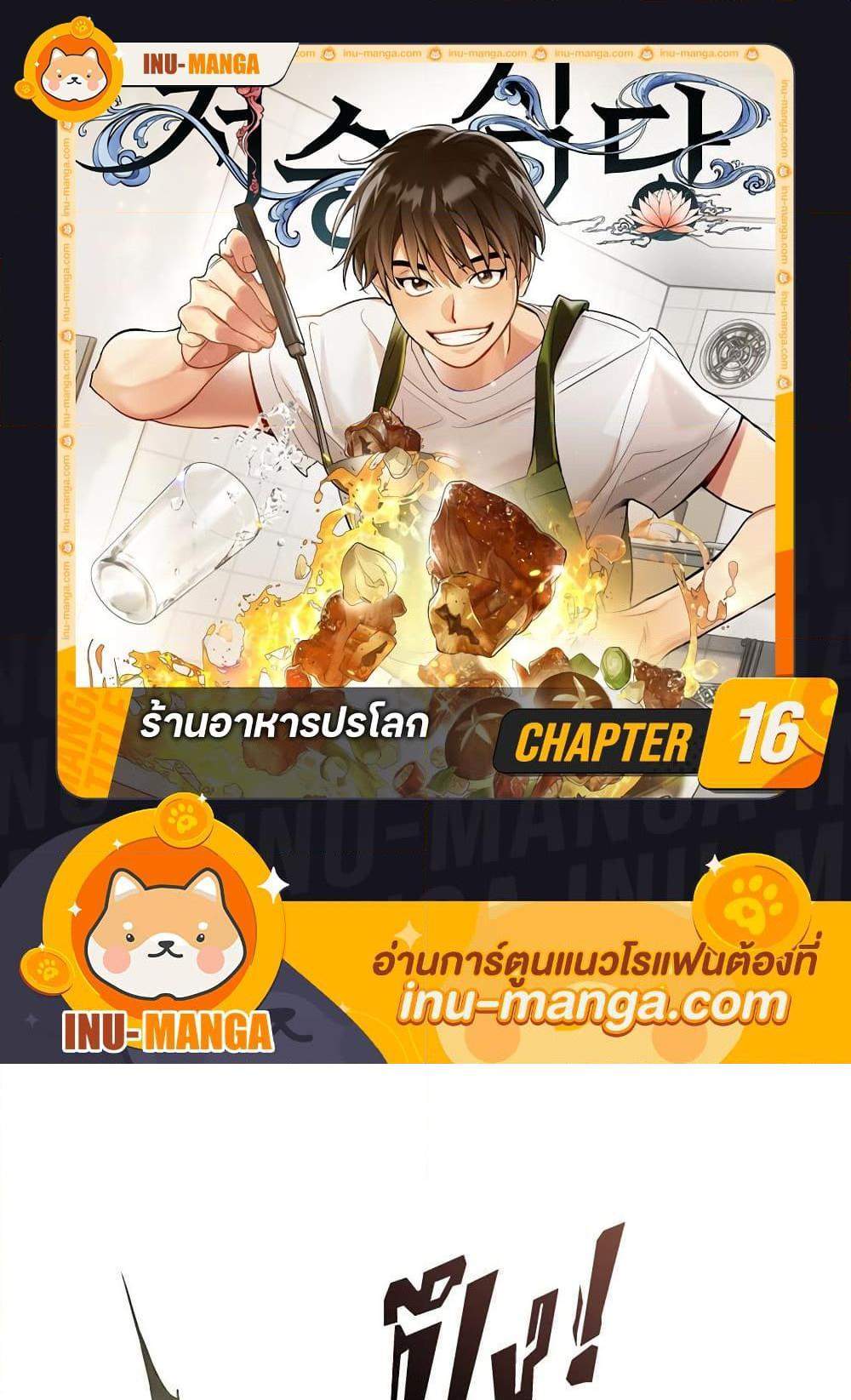 Afterlife Diner ร้านอาหารหลังความตาย แปลไทย