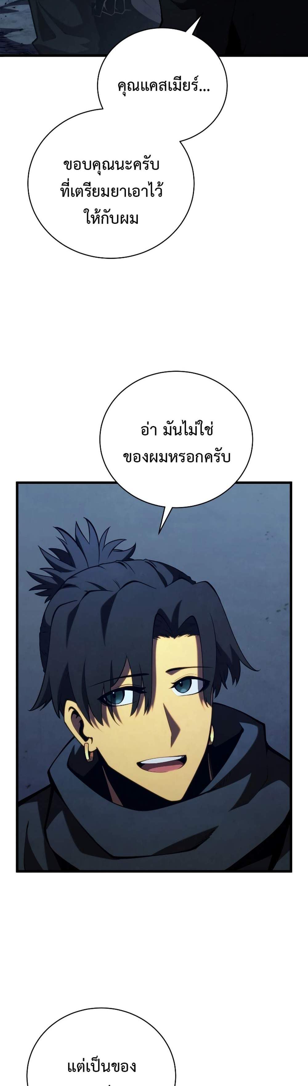 Swordmaster’s Youngest Son แปลไทย