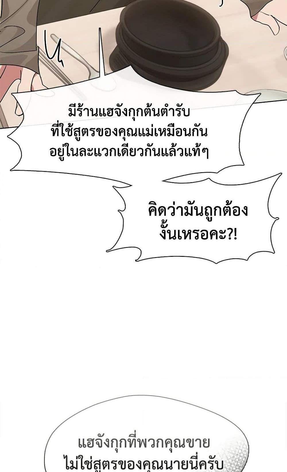 Afterlife Diner ร้านอาหารหลังความตาย แปลไทย