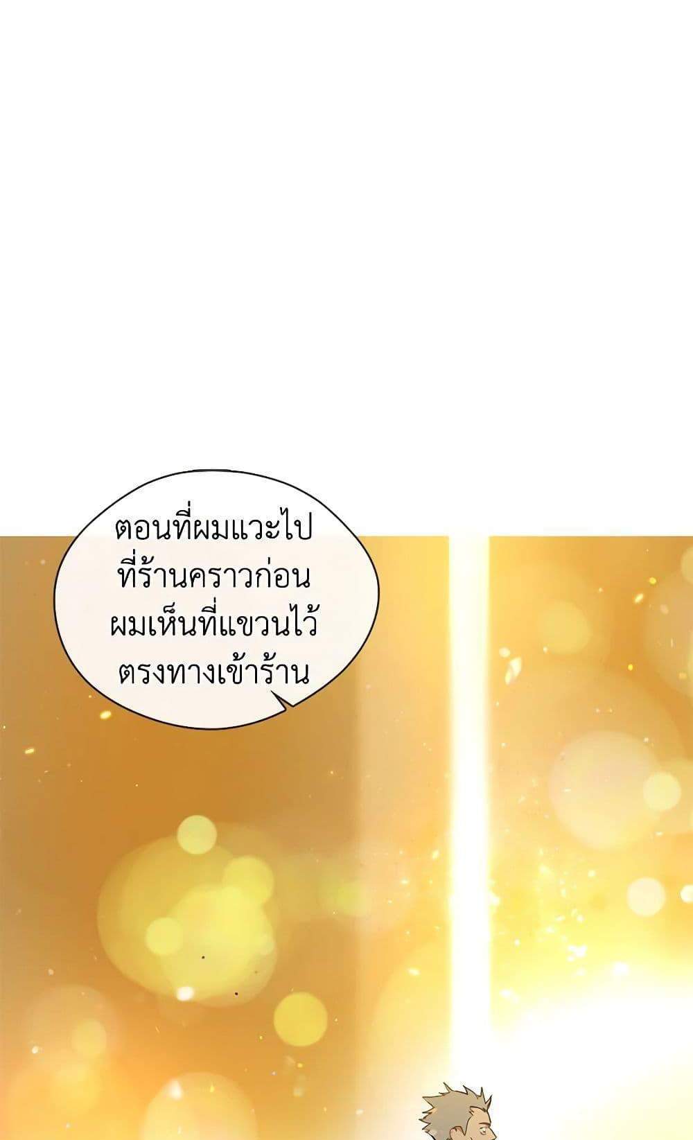 Afterlife Diner ร้านอาหารหลังความตาย แปลไทย