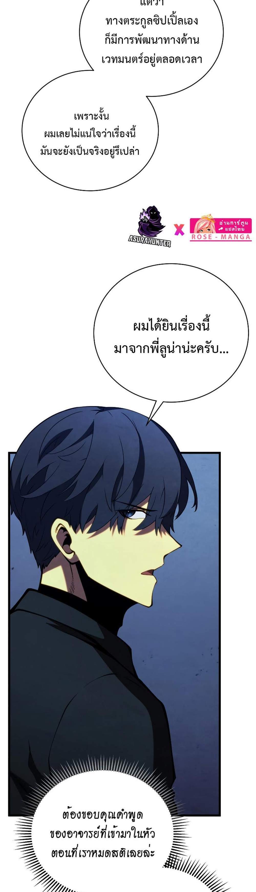 Swordmaster’s Youngest Son แปลไทย