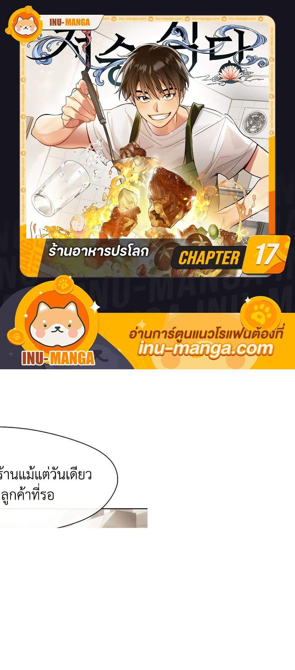 Afterlife Diner ร้านอาหารหลังความตาย แปลไทย