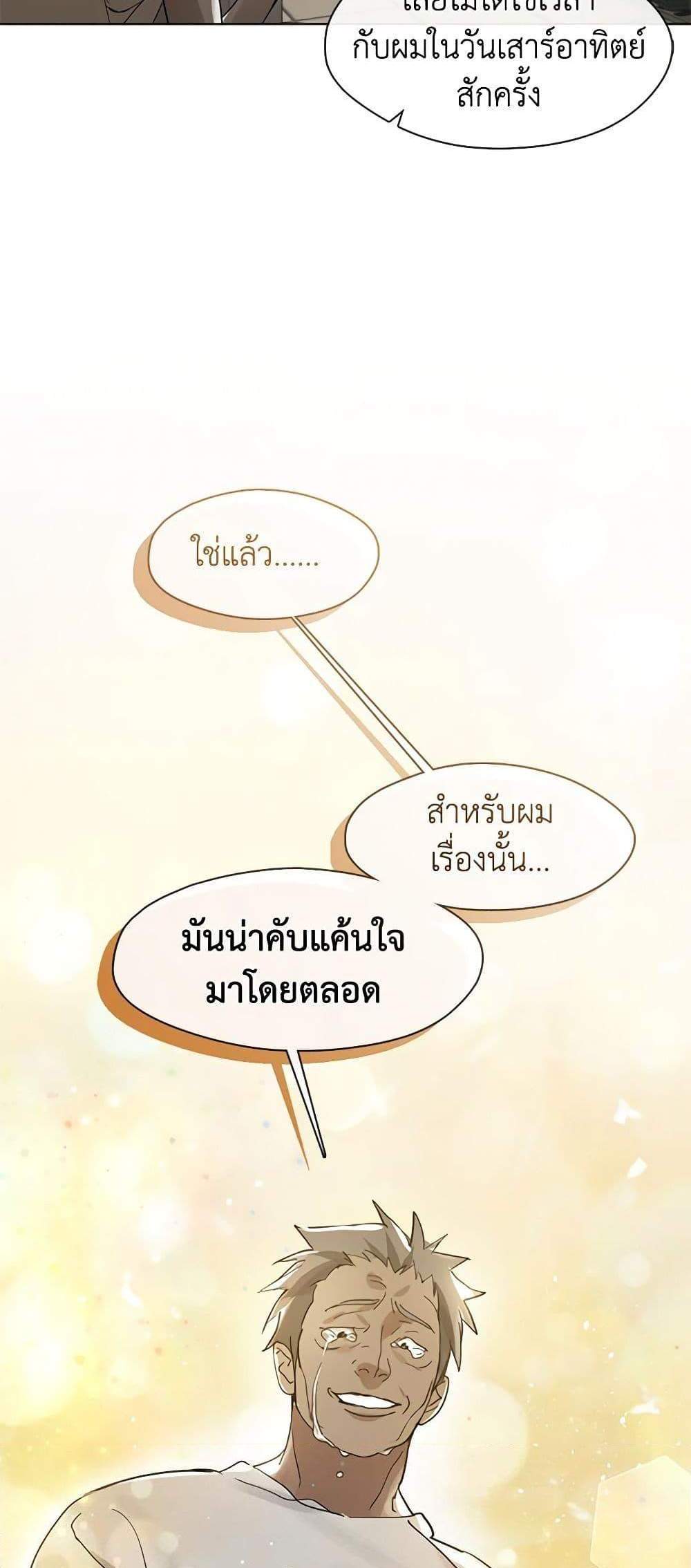 Afterlife Diner ร้านอาหารหลังความตาย แปลไทย