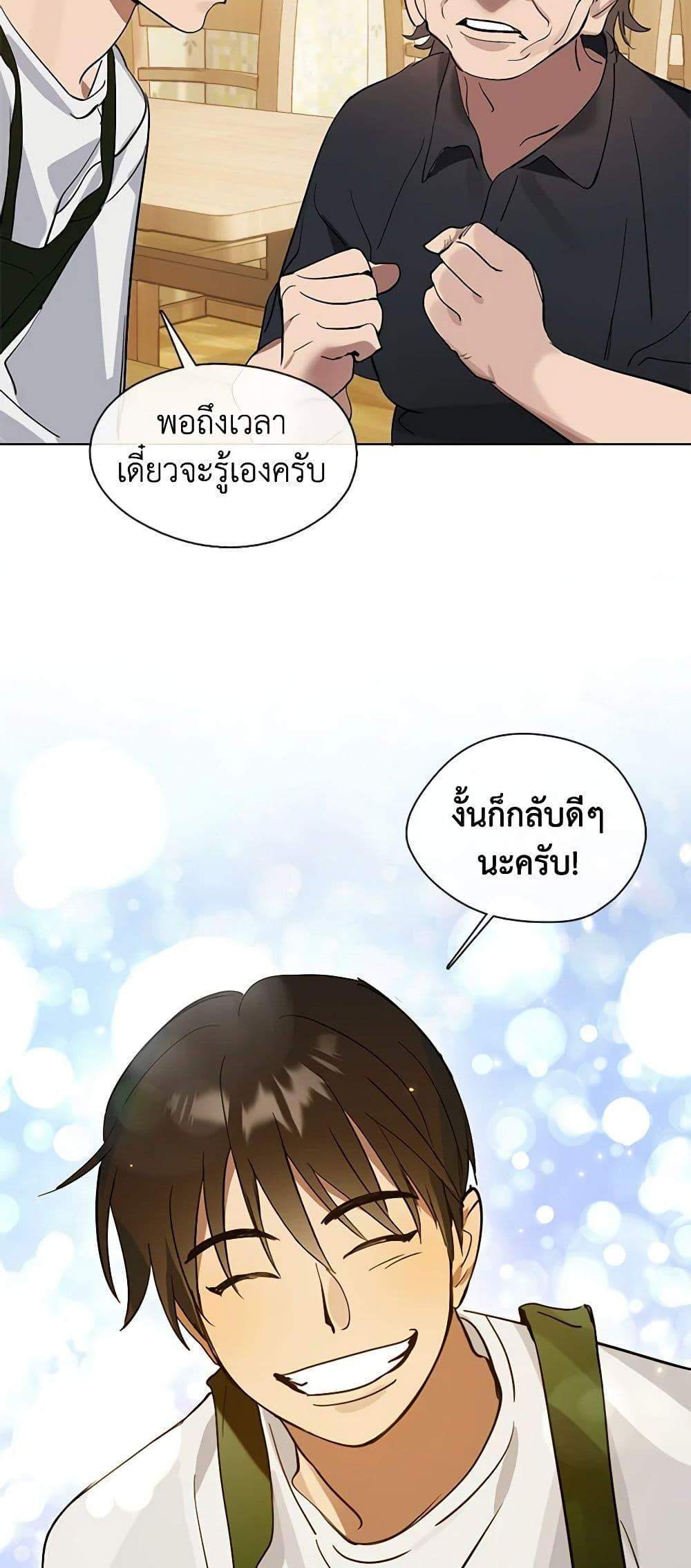 Afterlife Diner ร้านอาหารหลังความตาย แปลไทย